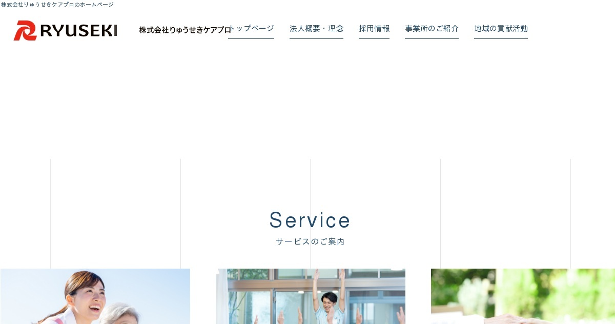 介護付有料老人ホーム特定施設ひまわり