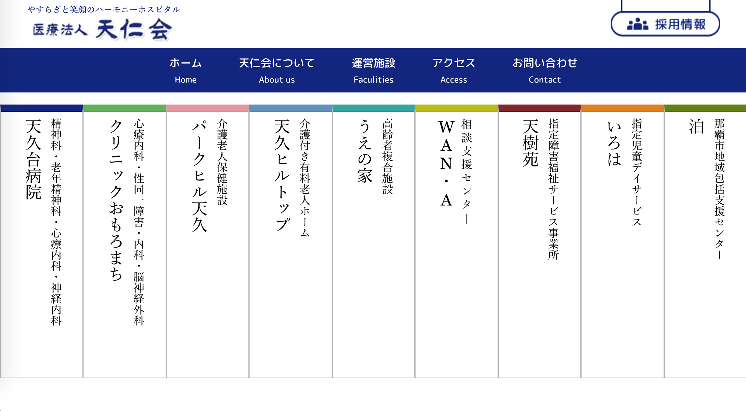 介護付き有料老人ホーム