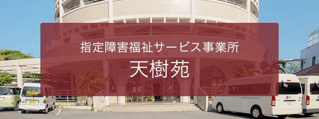 介護付き有料老人ホーム