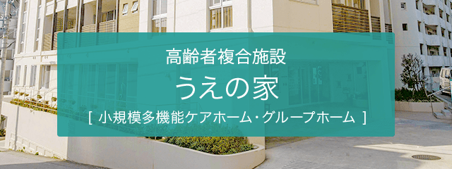 介護付き有料老人ホーム