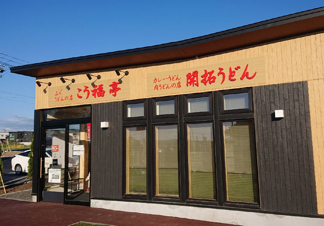 特別養護老人ホームやすらぎの家