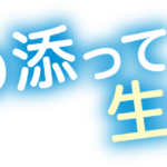 グループホームあおいとり｜那珂市茨城県那珂市飯田2388－5の介護付き有料老人ホームの写真