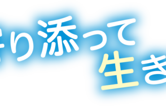 グループホームあおいとり