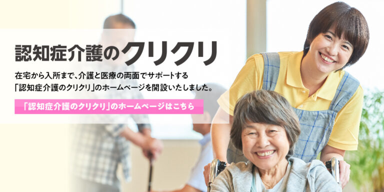 グループホーム クリクリ