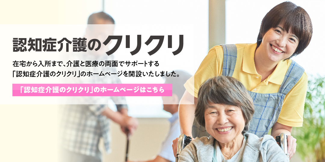 グループホーム クリクリ