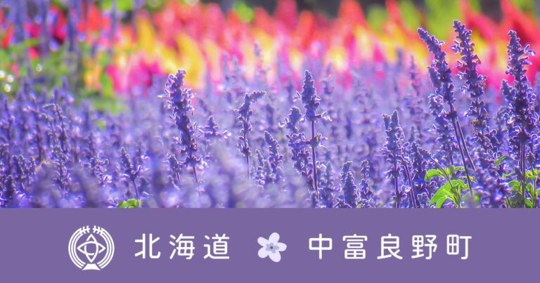 中富良野町特別養護老人ホームこぶし苑