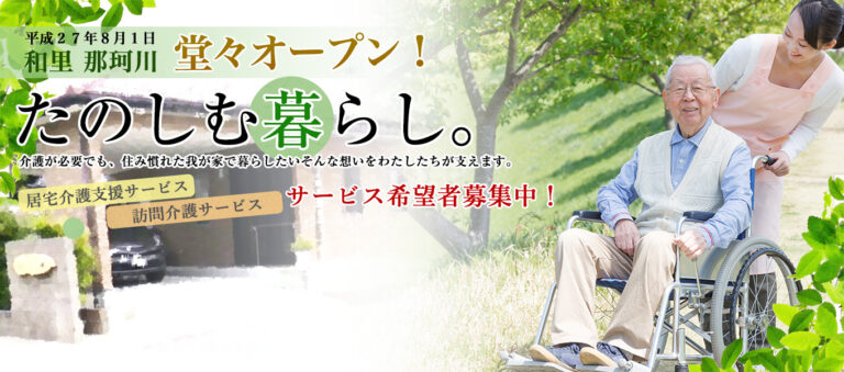 グループホームやさしい時間