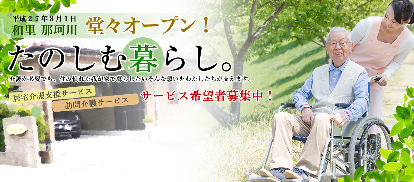 グループホームやさしい時間