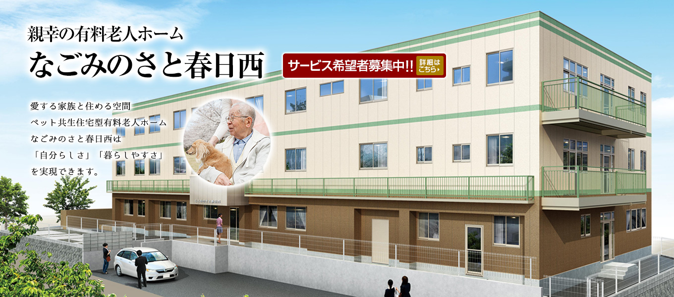 グループホームやさしい時間