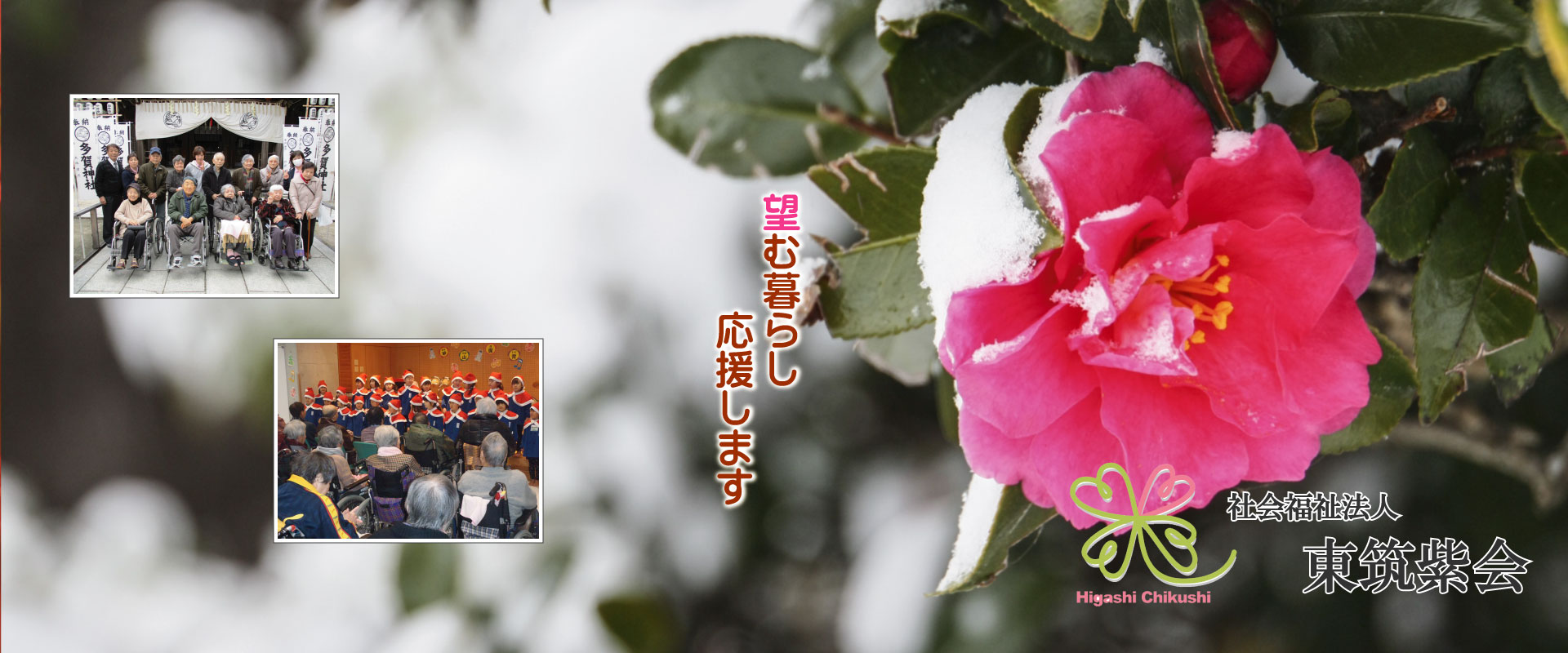 特別養護老人ホーム第2智美園