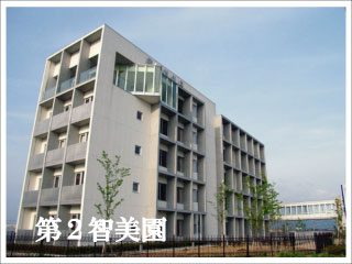 特別養護老人ホーム第2智美園