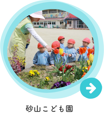 グループホーム砂山