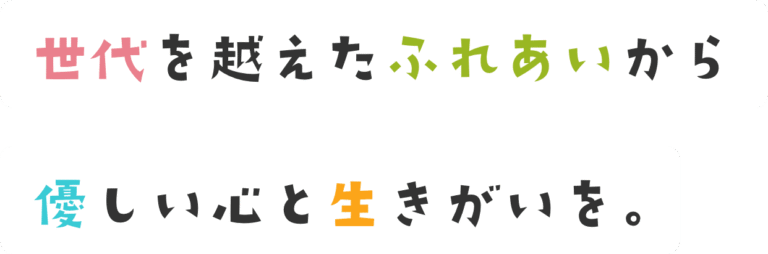 グループホーム砂山