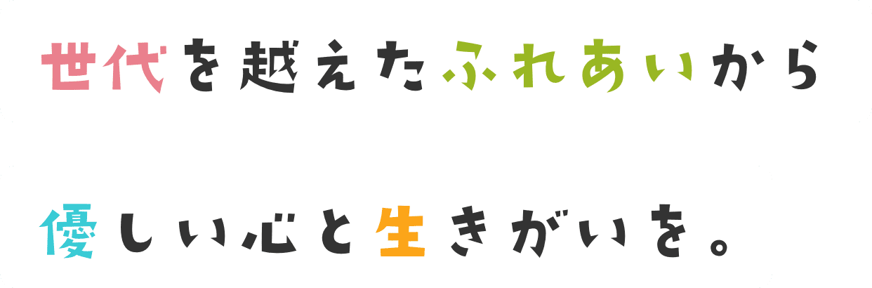 グループホーム砂山