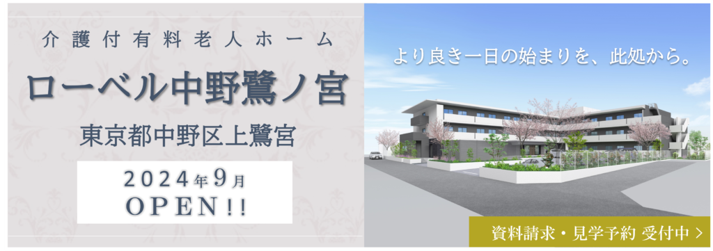 ローベル中野鷺ノ宮