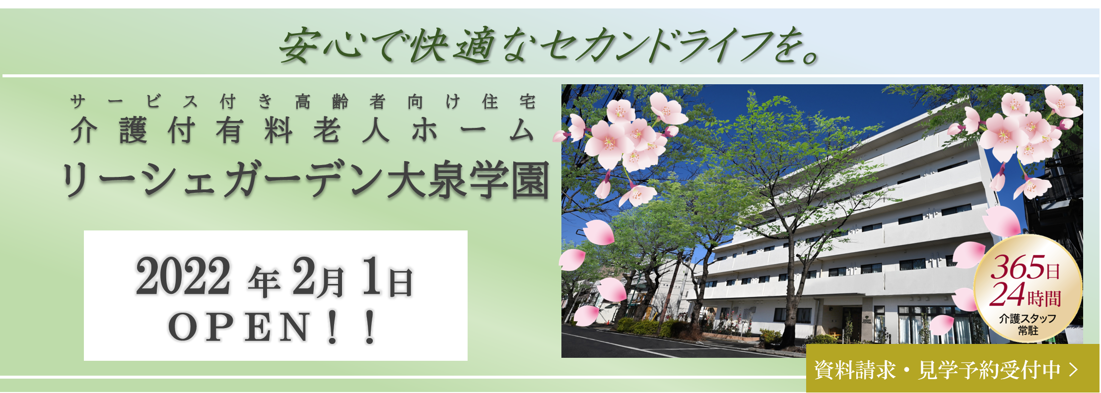 ローベル中野鷺ノ宮
