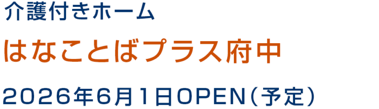 はなことばプラス哲学堂
