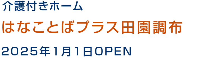 はなことばプラス哲学堂