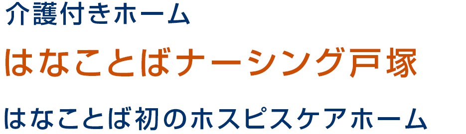はなことばプラス哲学堂