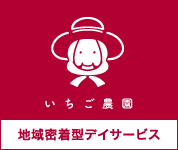 グループホームハッピーおおぬま