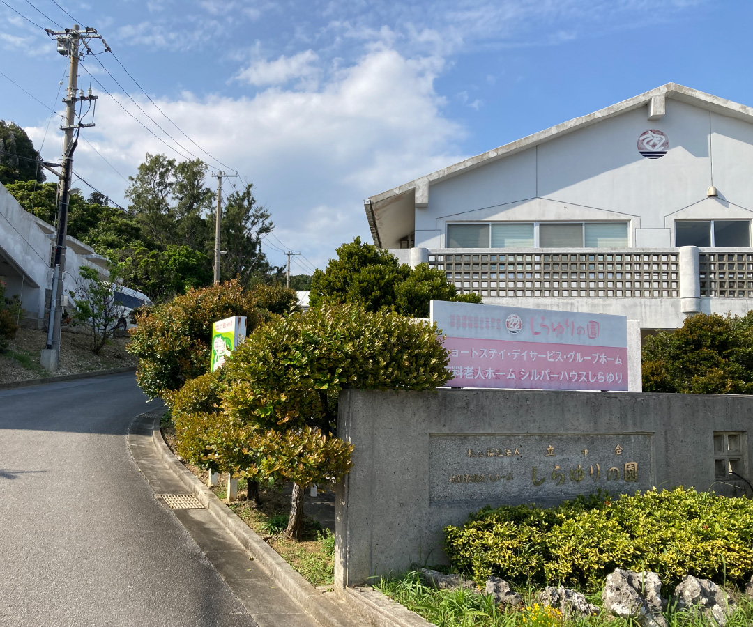 沖縄県南城市大里字古堅822番地
