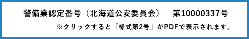 株式会社日東総業　グループホームなかま