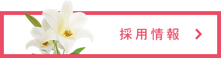 リリー園