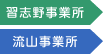 特別養護老人ホーム習志野偕生園