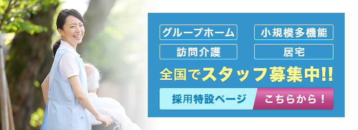 愛・グループホーム奏の杜