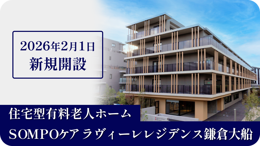 そんぽの家京成大久保