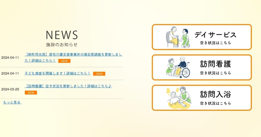 ユニット型介護老人福祉施設玲光苑なのはな館