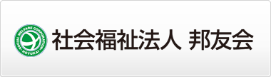 国際医療福祉大学成田老年医療福祉センター　特別養護老人ホームオルタンシア（従来型）