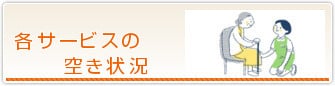 グループホームまんざきの家玲光苑