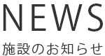 グループホームまんざきの家玲光苑