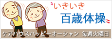 特別養護老人ホーム　寿山荘那須