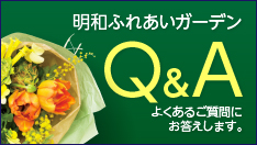 介護付有料老人ホーム　明和ふれあいガーデン