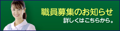 介護付有料老人ホーム　明和ふれあいガーデン
