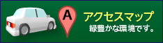 介護付有料老人ホーム　明和ふれあいガーデン