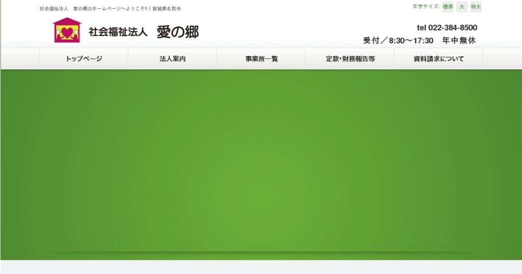 特別養護老人ホーム　らんらん