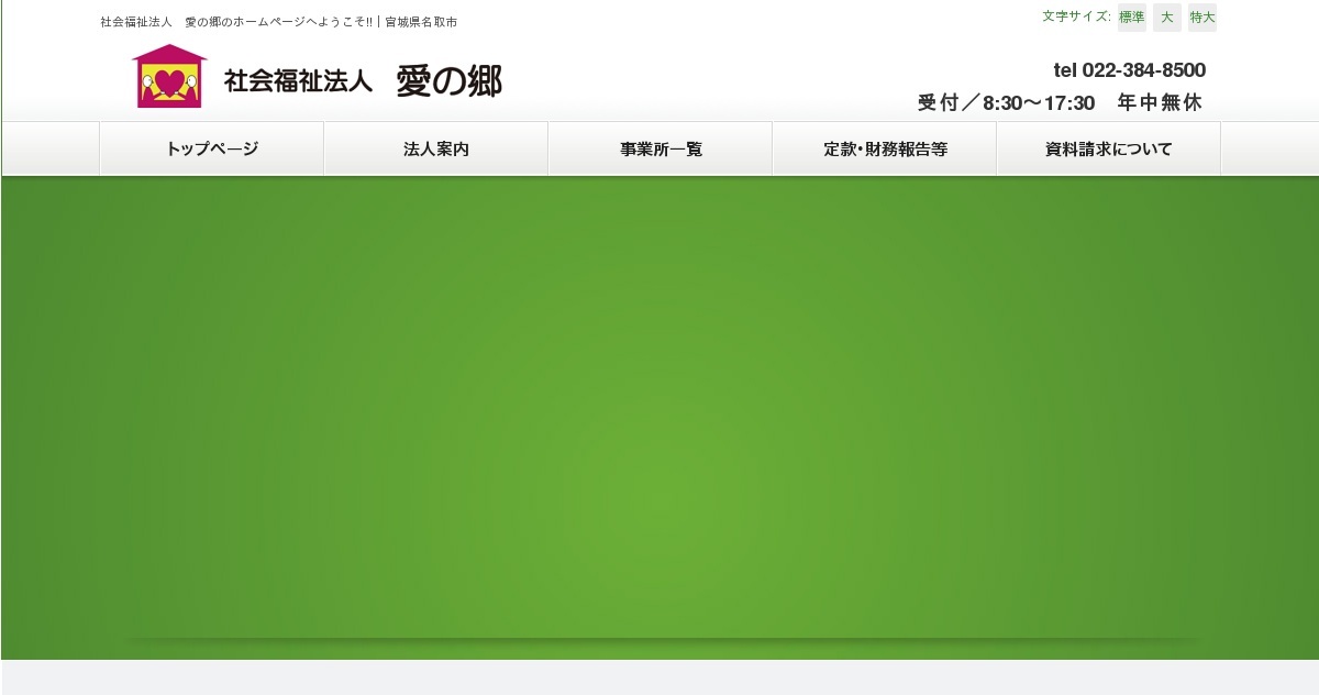特別養護老人ホーム　らんらん