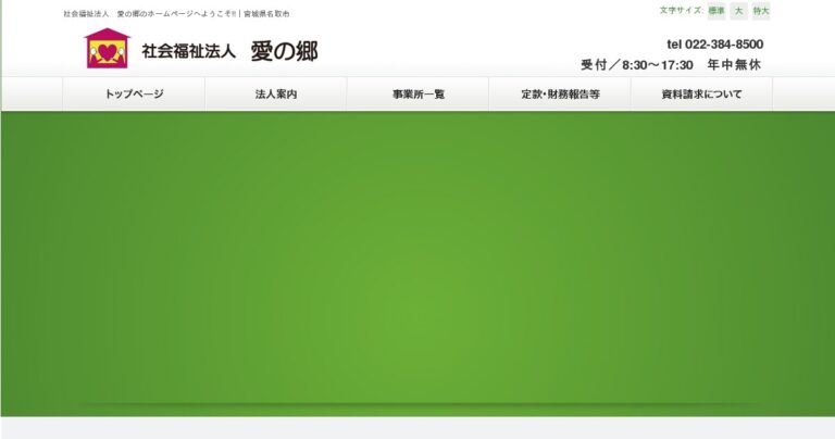 特別養護老人ホーム けやき