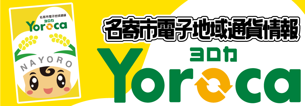 名寄市風連特別養護老人ホームしらかばハイツ
