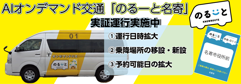 名寄市風連特別養護老人ホームしらかばハイツ