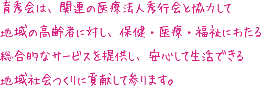 第3育秀苑
