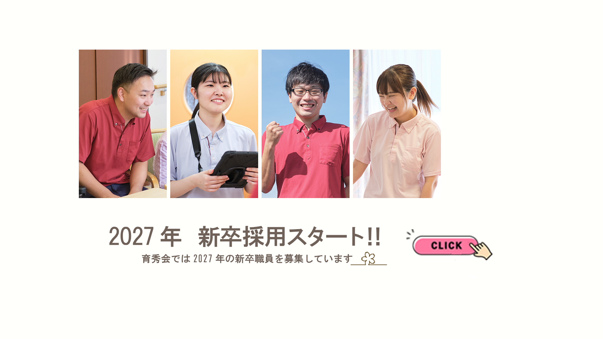 特別養護老人ホ-ム育秀苑