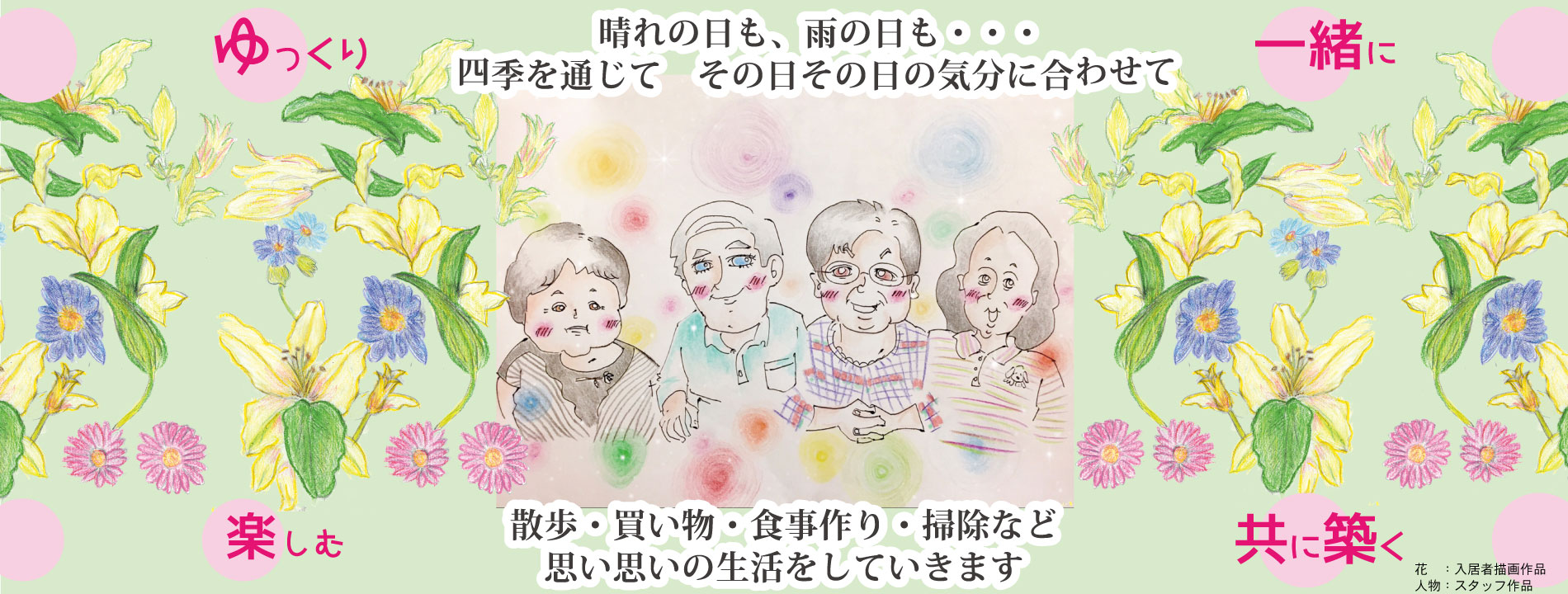 グループホームゆりの花 羽沢