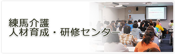 大泉特別養護老人ホーム