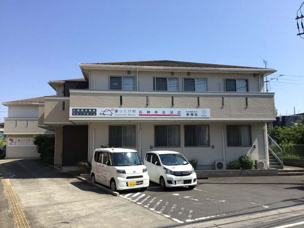 優っくりグループホーム石神井台沼辺