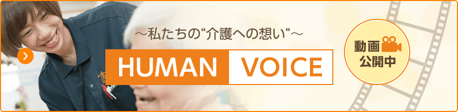 ヒューマンライフケア 大泉学園グループホーム