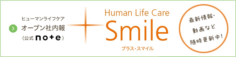 ヒューマンライフケア 大泉学園グループホーム